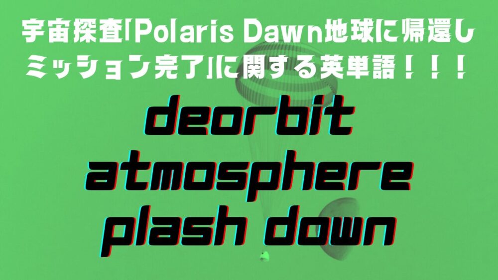 Polaris Dawn plash down