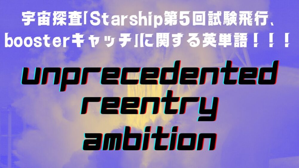 Starship 5th test flight, booster catch